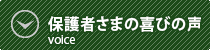 埼玉サッカースクール保護者さまの喜びの声